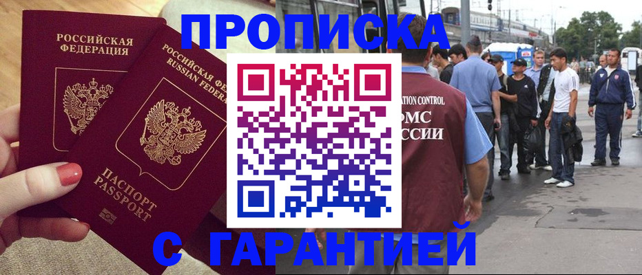 временная регистрация собственник в Енисейске