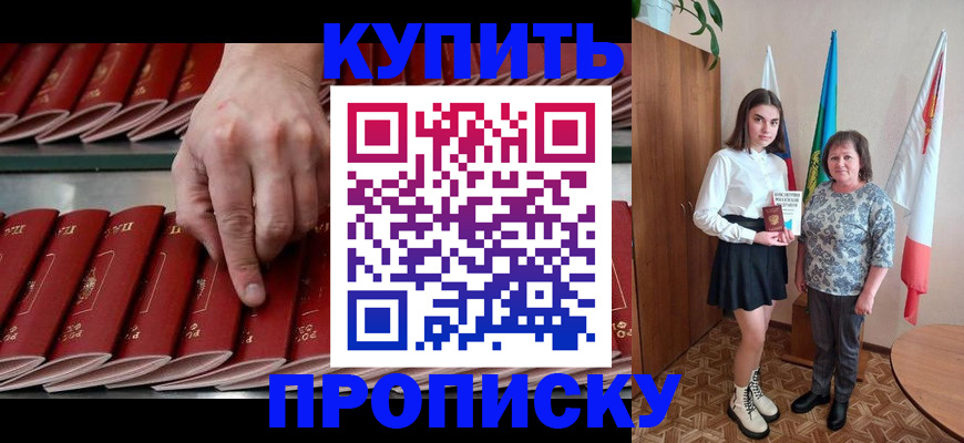 прописка регистрация в Енисейске